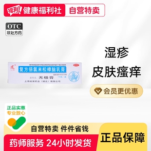 延复方倍氯米松樟脑乳膏乳膏剂止痒麻药无极药膏外敷面膜软膏正品