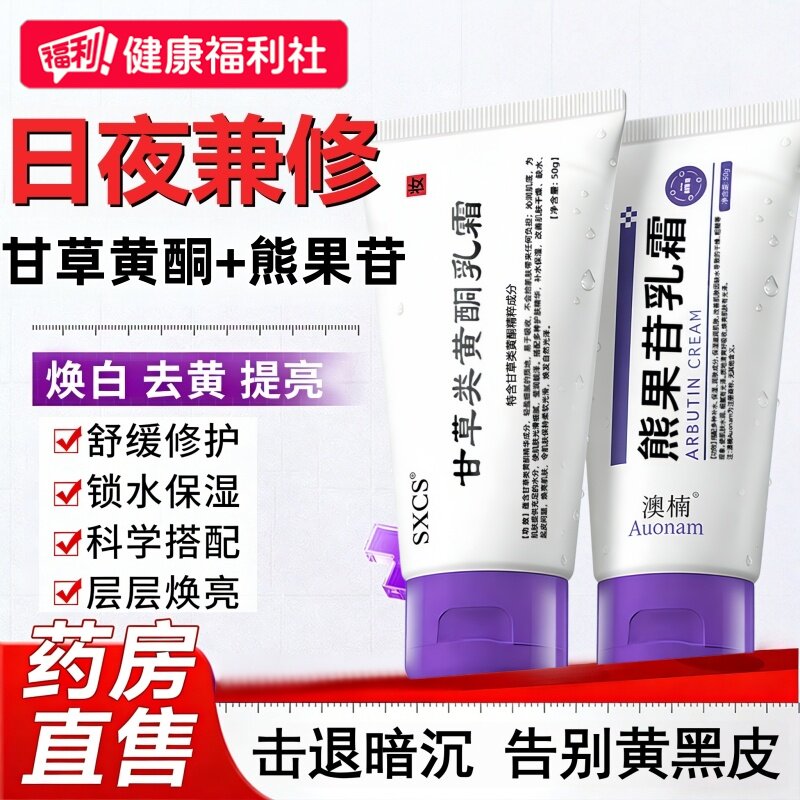 甘草黄酮乳软膏熊果苷乳霜非复方淡化色斑去黄褐斑软霜官方旗舰店