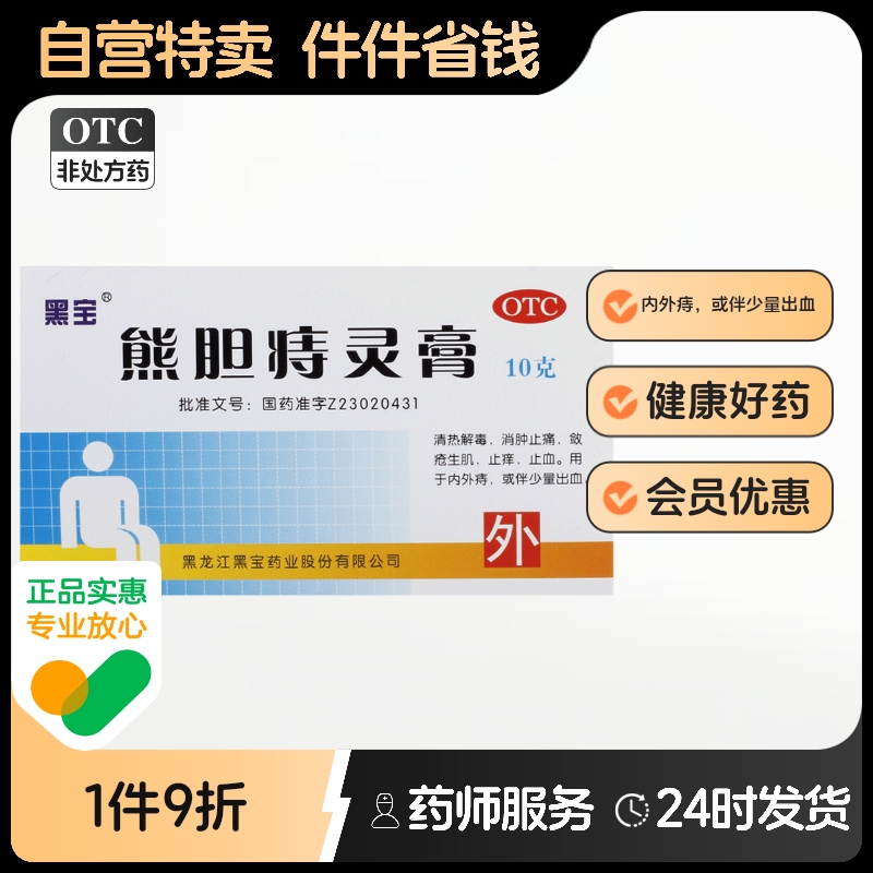 黑宝熊胆痔灵膏软膏剂专用内外混合x2正品排行榜药膏治疗凝胶球根