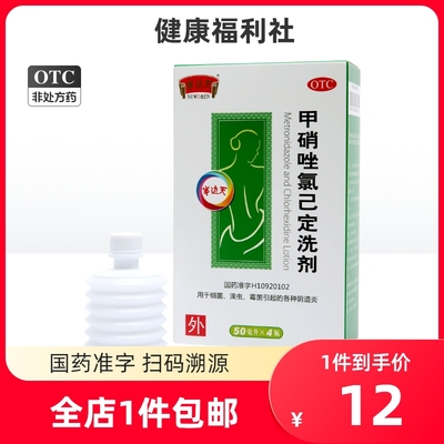 【半边天】甲硝唑氯己定洗剂50ml*4瓶/盒