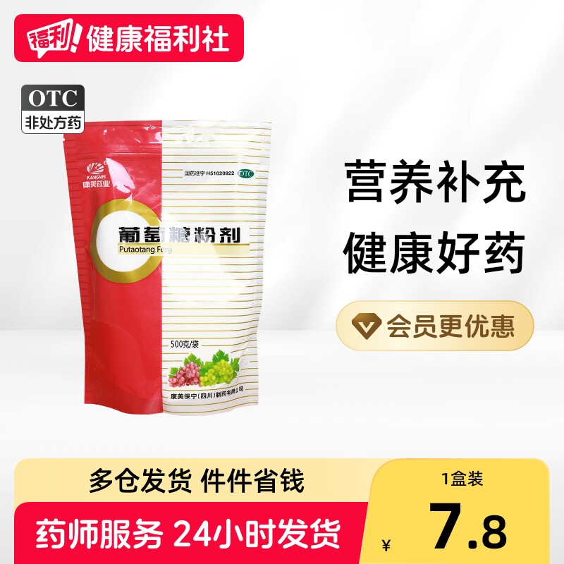 康美葡萄糖粉剂专用医用口服婴幼儿独立袋装食用医院儿童冲剂