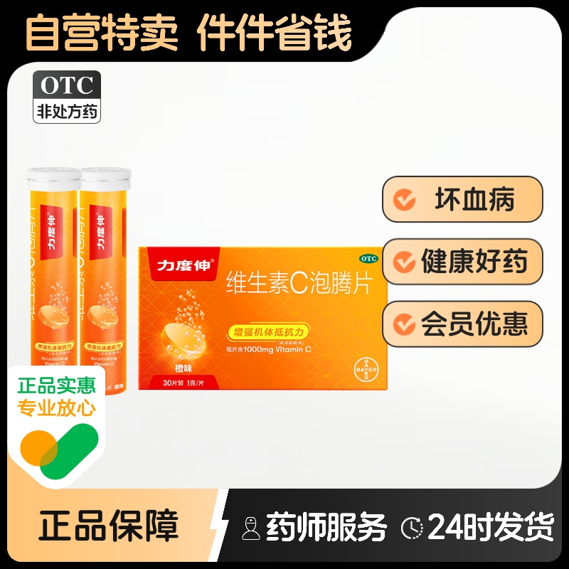 【力度伸】维生素C泡腾片1g*10片/盒