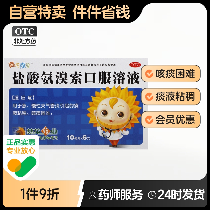 華威立清鹽酸氨溴索口服溶液10ml*6支/盒咳痰困難慢性支氣管炎