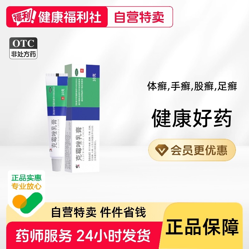 修正克霉唑乳膏股藓专用瘙痒内侧大腿旗舰店男性止痒官方药膏皮肤,OTC药品/国际医药,癣症,淘宝优惠券,粉丝福利购,淘宝优惠卷