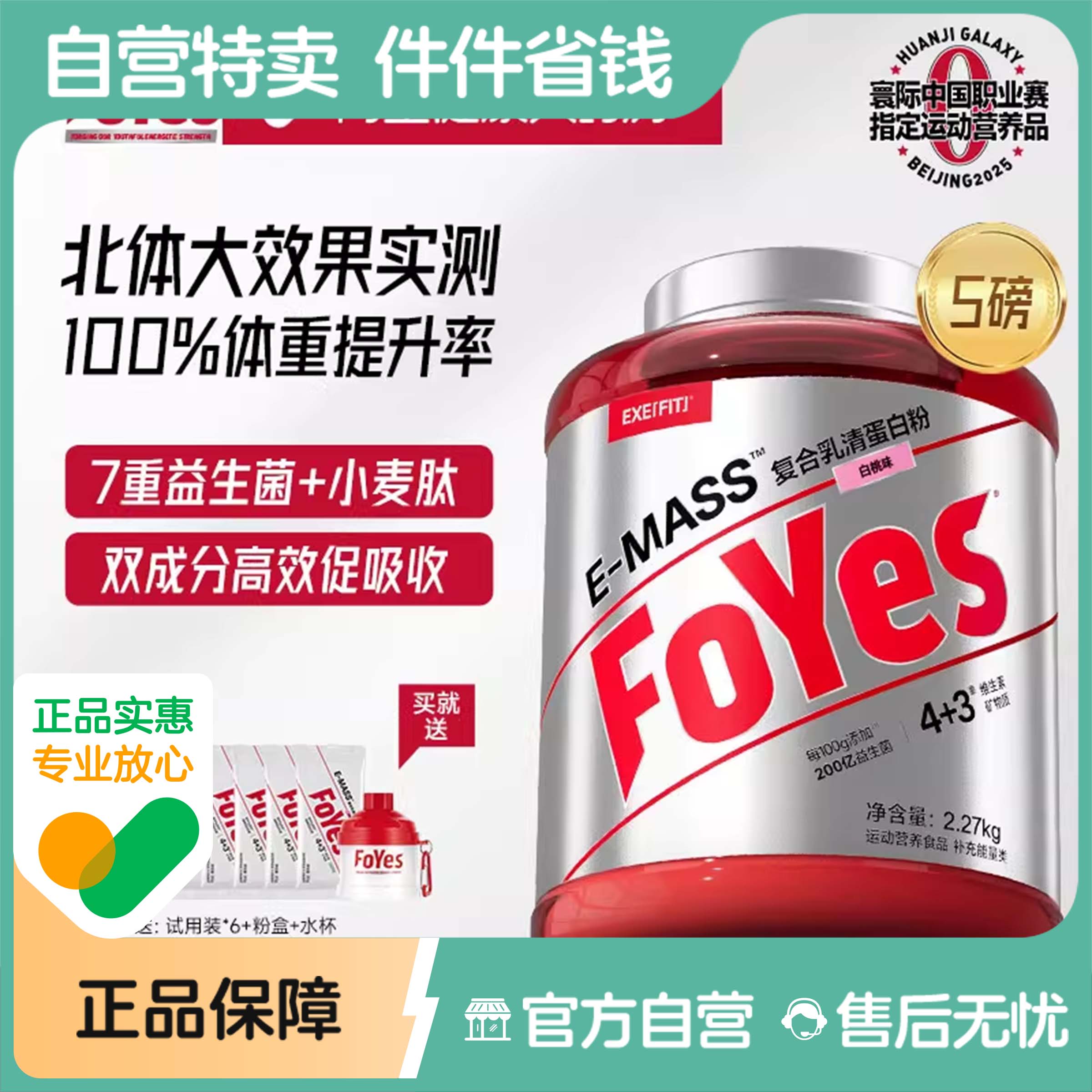 FoYes复合乳清蛋白粉益生菌迅增增肌粉瘦人增肌增重健身男官方