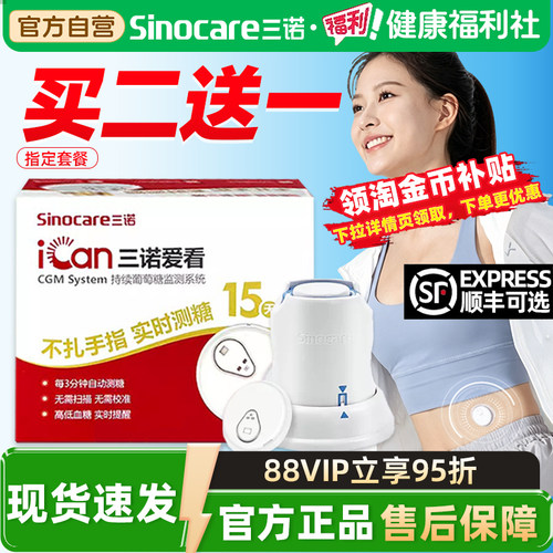 三诺爱看动态血糖仪不扎手指