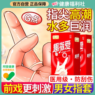 第六感手指套les拉拉女性专用指套男****套****用品****调情口交t