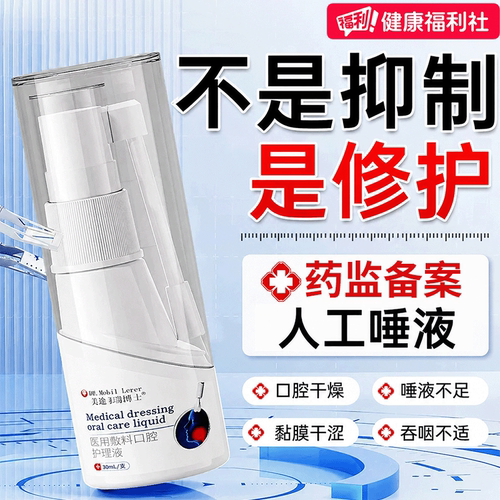 人工唾液缓解口腔干燥综合征保湿喷雾口干症湿润口干舌燥不足专用
