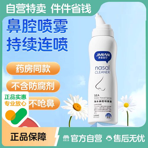 界面医用生理性海盐水鼻腔喷雾过敏性鼻炎喷剂冲洗洗鼻器家用儿童