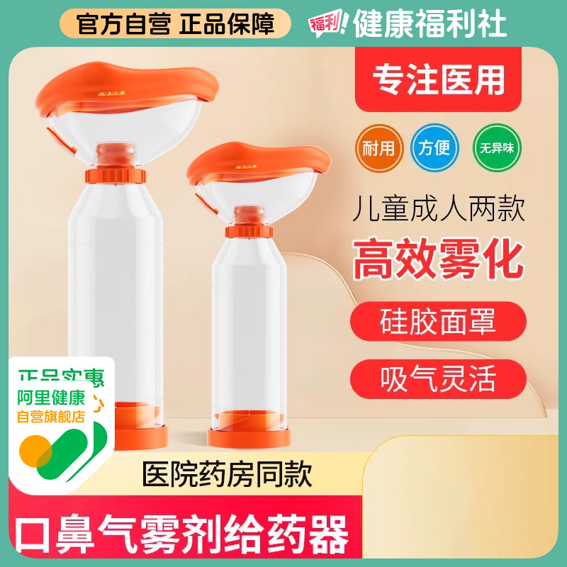 医用口鼻气雾给药器儿童成人可用