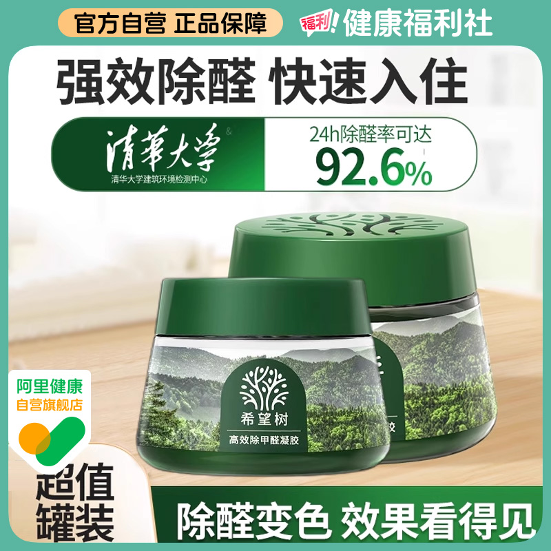 FOH希望树除醛小绿罐4罐甲醛清除剂新房家用专用除醛吸甲醛果冻