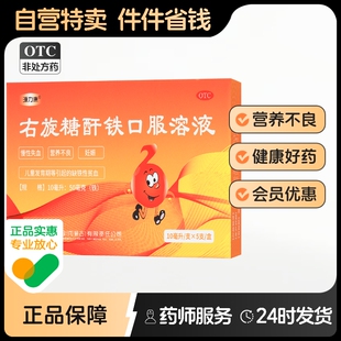源力康右旋糖酐铁口服溶液10ml5支 盒补铁剂女性贫血孕妇妇女补铁