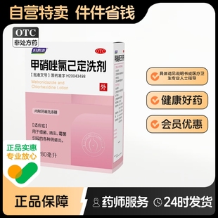 婦炎潔甲硝唑氯己定洗劑280ml 1瓶 盒洗液細菌 阿里健康自營