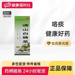 勃兴满山白糖浆颗粒白沙儿童苗药复方咳嗽口服液定喘泄白清金杏仁