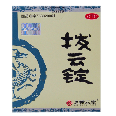 【老拨云堂】拨云锭0.17g+8ml*(2锭+1瓶)/盒