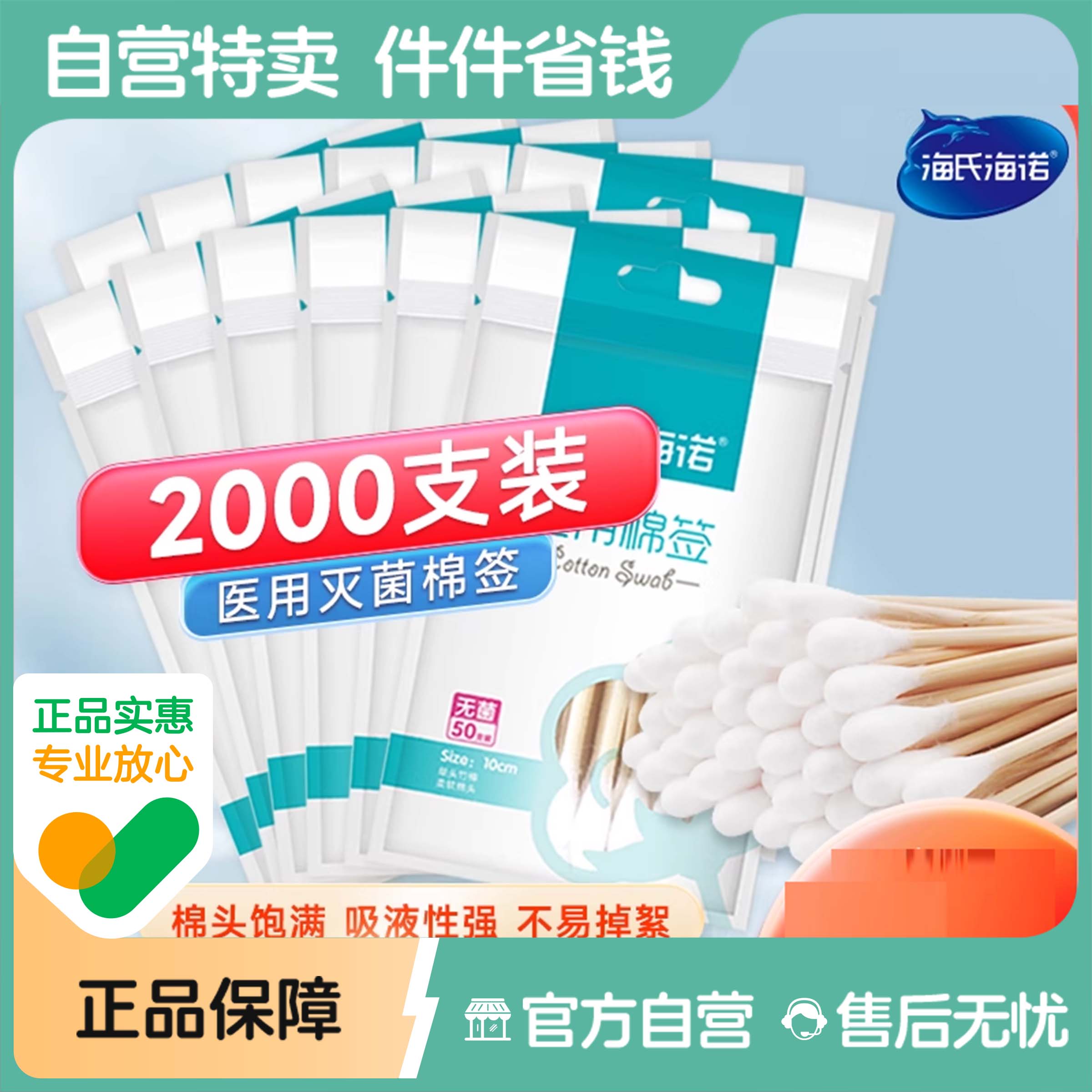 海氏海诺医用棉签无菌一次性消毒大头医药用棉花棒单头小包装医疗