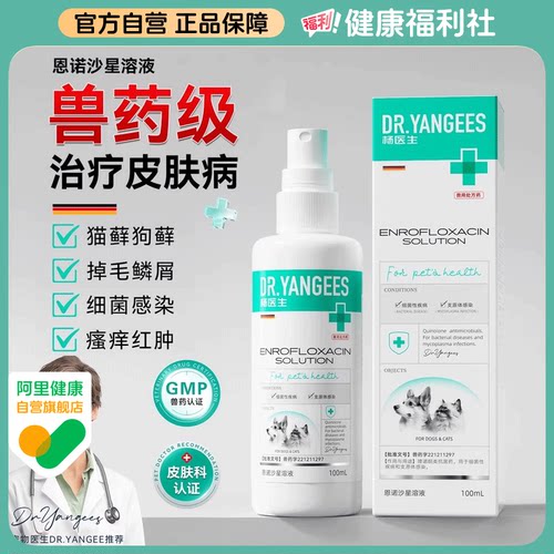 【官方自营】兽药级猫藓喷剂外用药