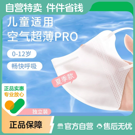 儿童初医生口罩医用外科3D立体宝宝0-3到6岁8到12岁5夏季薄款透气