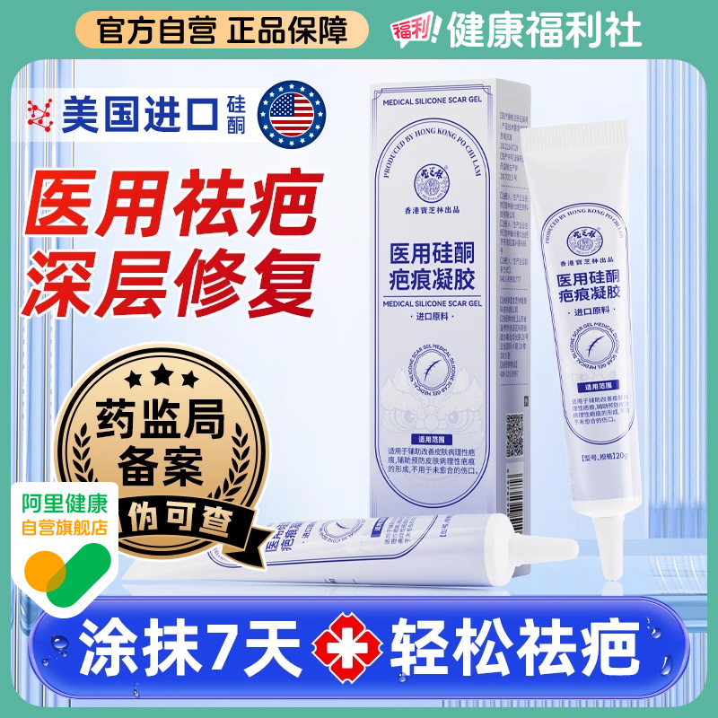 祛疤膏去疤痕修复除脸部手术儿童烫伤剖腹产增生专用凝胶医用硅酮