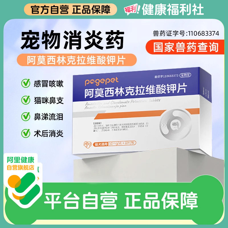 阿莫西林克拉维酸钾猫咪宠物狗狗打喷嚏感冒咳嗽速诺消炎片猫鼻支