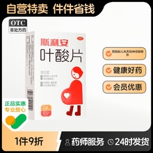斯利安叶酸片官方正品0.4mg*93片/盒贫血白发测试男女男士活性