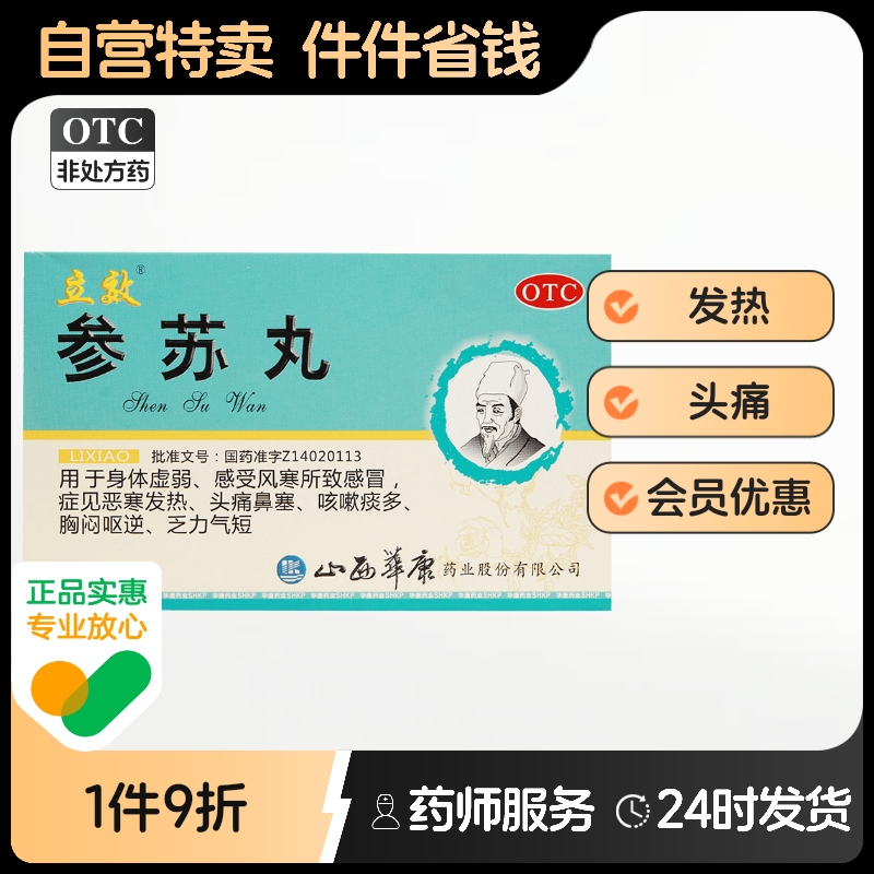 风寒感冒