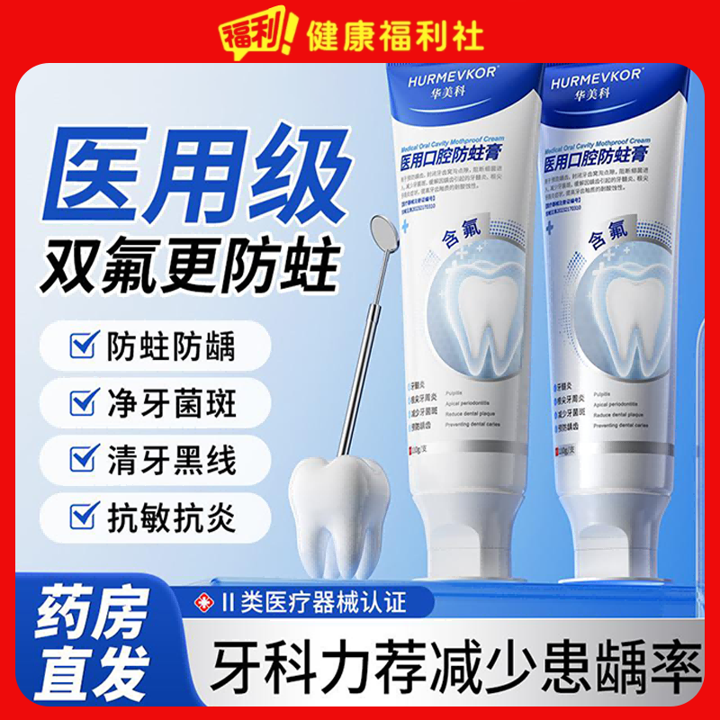 牙龈萎缩修复治专用牙膏牙周炎口腔护理出血肿痛脱敏膏再抗敏感生,医疗器械,牙齿防龋/脱敏类,淘宝优惠券,粉丝福利购,淘宝优惠卷