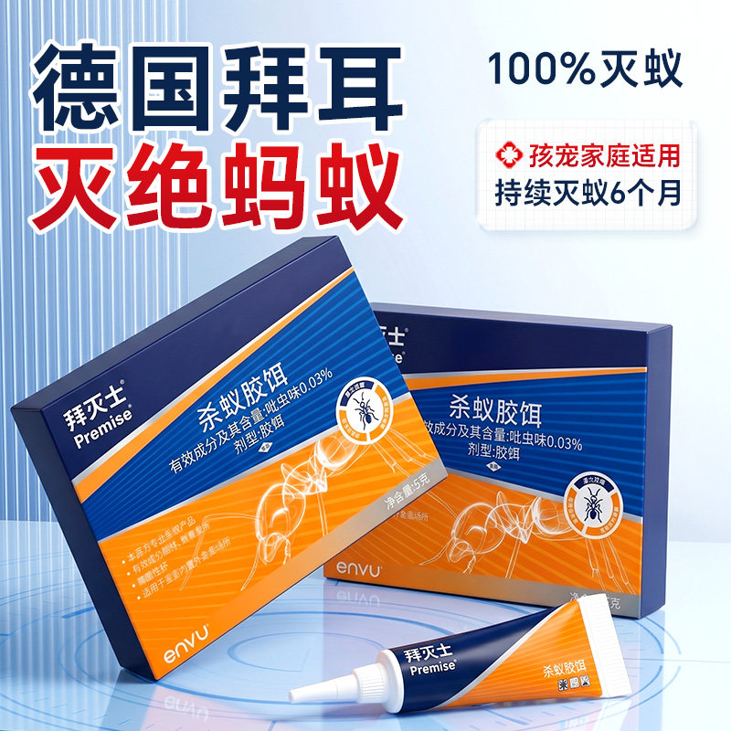德国拜耳拜灭士蚂蚁药家用全窝端强效第一名农用菜地一窝端旗舰店