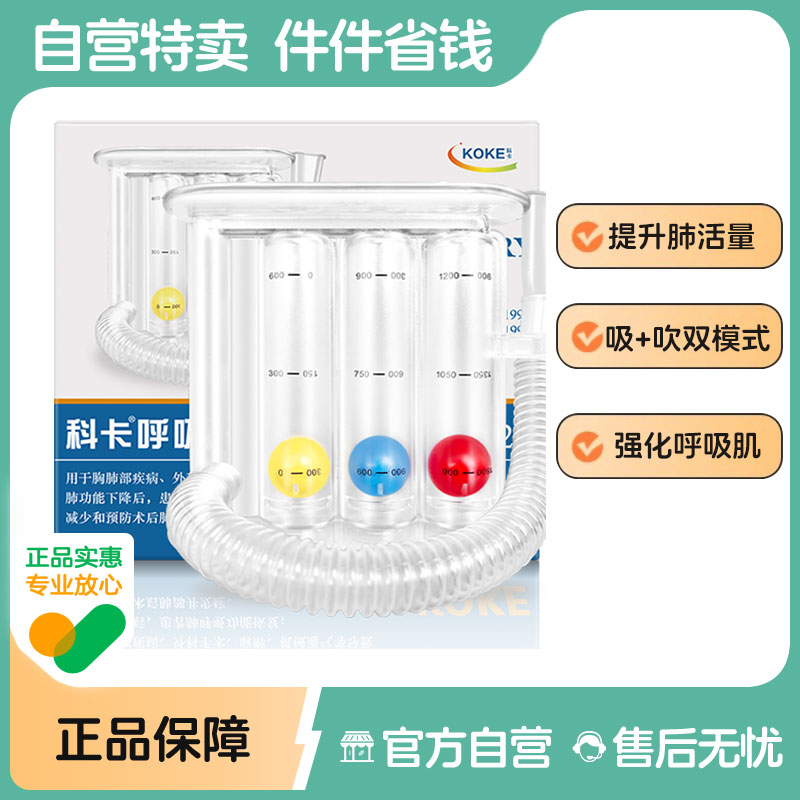 科卡呼吸训练器吹吸式呼吸阻力训练器肺功能慢阻提升肺活量锻炼器