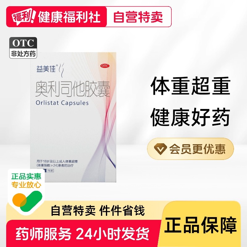 益美佳奥利司他胶囊减肥旗舰店官方正品减肥药瘦身排油燃脂减脂