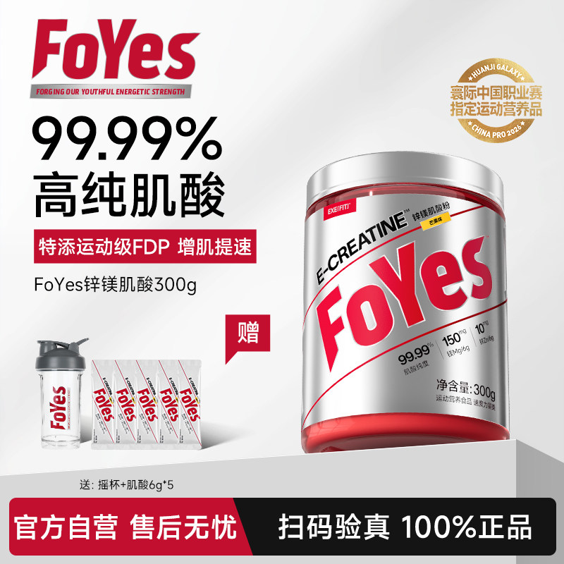 FoYes肌酸粉锌镁一水耐力健身增肌粉CREATINE氨基酸官方BCAA图片
