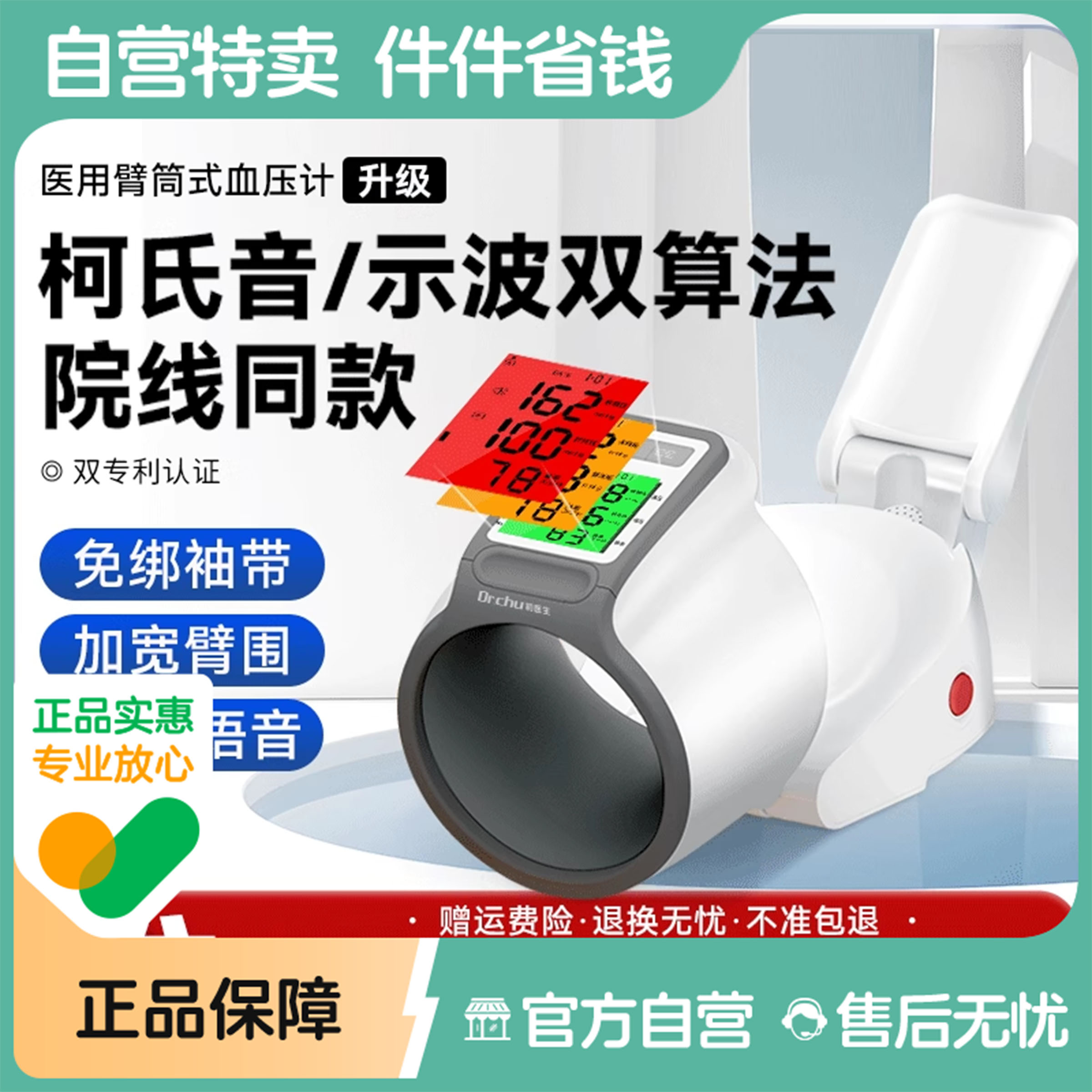 初医生柯氏音法臂筒式医用电子血压计器家用测量仪医院高精准专用