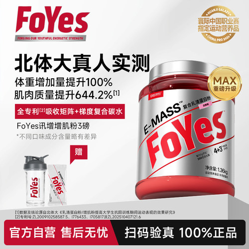 FoYes增肌粉乳清蛋白粉瘦子专用增重增肌男健身蛋白质粉官方正品