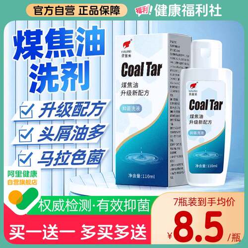 【买一送一】煤焦油洗液