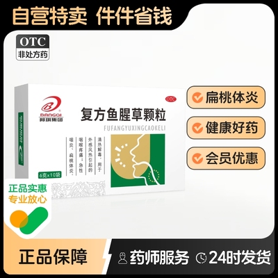 【邦琪药业】复方鱼腥草颗粒6g*10袋/盒