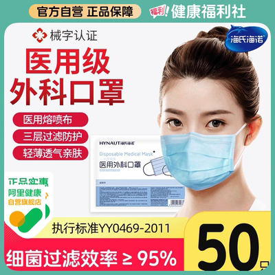 海氏海诺医用外科口罩防晒薄款