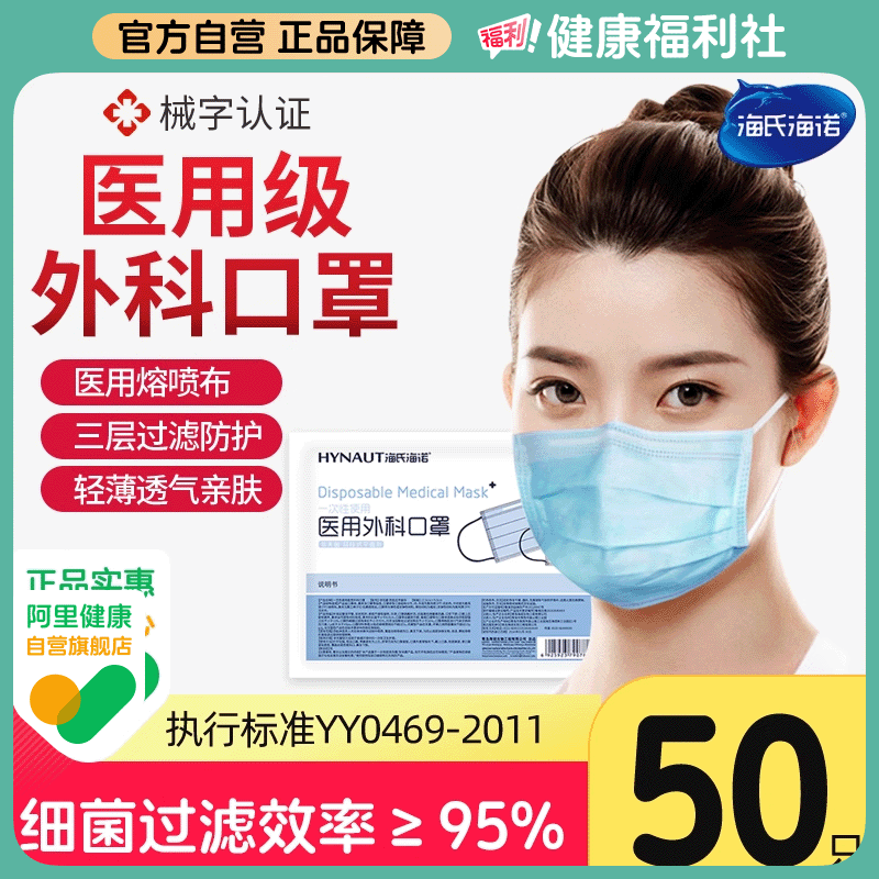 海氏海诺口罩医疗口罩一次性医用外科口罩防晒薄款官方旗舰店