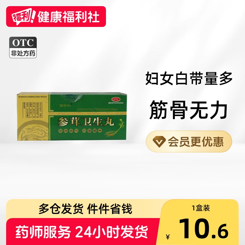 [胡卓仁]参茸卫生丸9g*6丸/盒图片