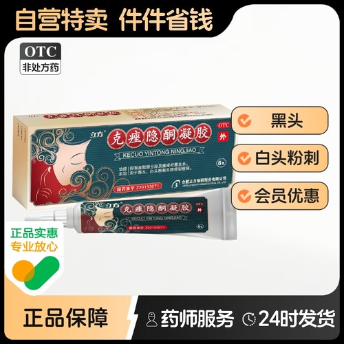 立方安芙平克痤隐酮凝胶6g乳膏祛痘软膏黑头闭口白头粉刺脓疮痤疮