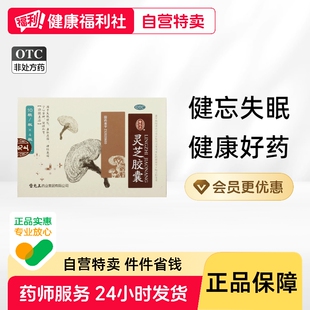 雷允上灵芝胶囊官方旗舰店灵精健延龄芝能牌复方王浆神经衰弱菌丝