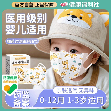 医用外科口罩婴儿0到6月12月专用婴幼儿小月龄宝宝儿童0到3到5岁