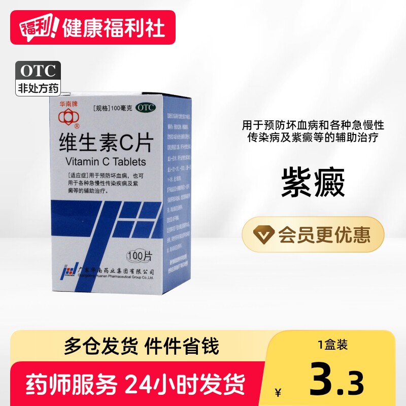[华南牌]维生素C片0.1g*100片*1瓶/盒图片
