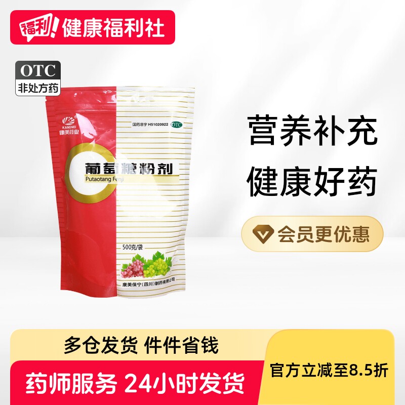 康美葡萄糖粉剂医用专用口服婴幼儿官方旗舰店小包装独立食用袋装