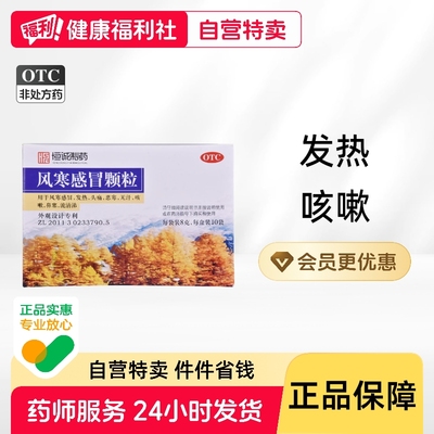 【南海】风寒感冒颗粒8g*10袋/盒