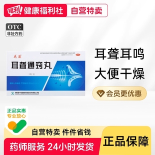 花溪耳聋通窍丸耳丸5g*3袋/盒肝胆火盛耳聋耳鸣耳内流脓小便赤黄