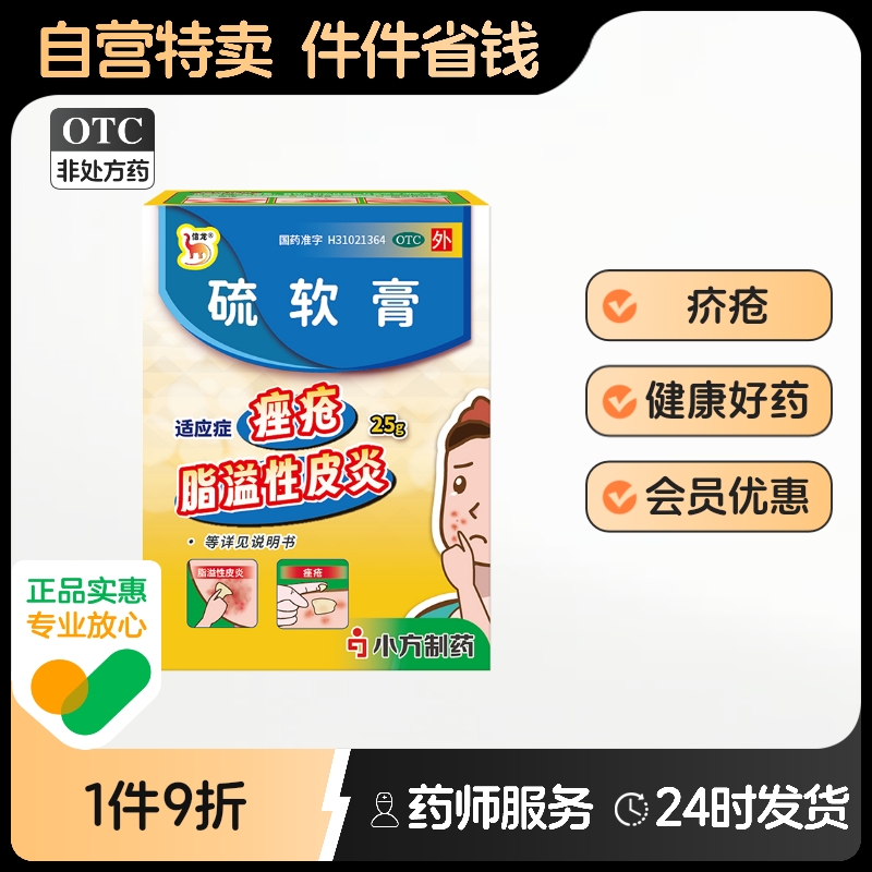 【信龙】硫软膏10%*25g*1瓶/盒