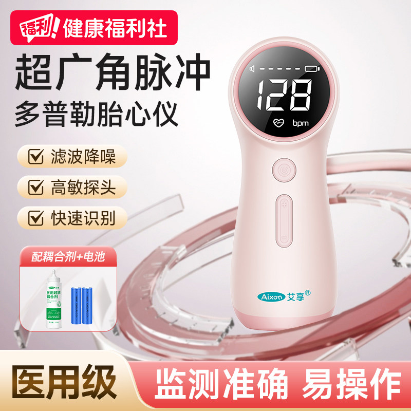 艾享胎心仪监测听胎心监护仪孕妇家用超声多普勒胎心检测无忧辐射