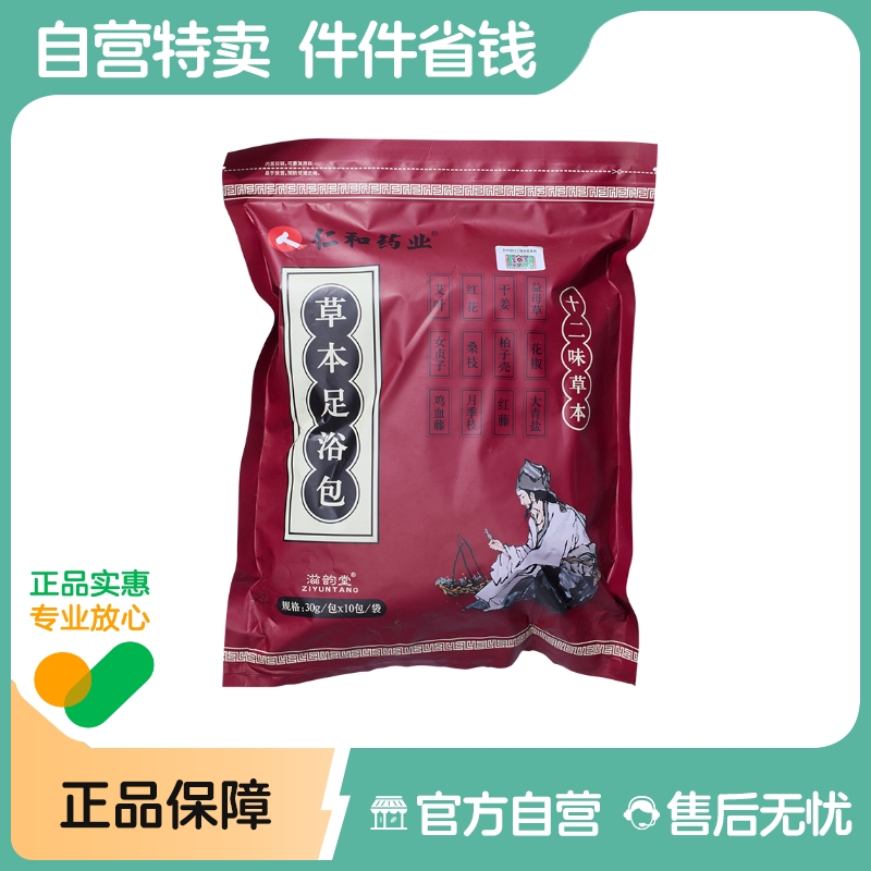 【阿里健康自营】滋韵堂草本足浴包30g/包*10包/袋