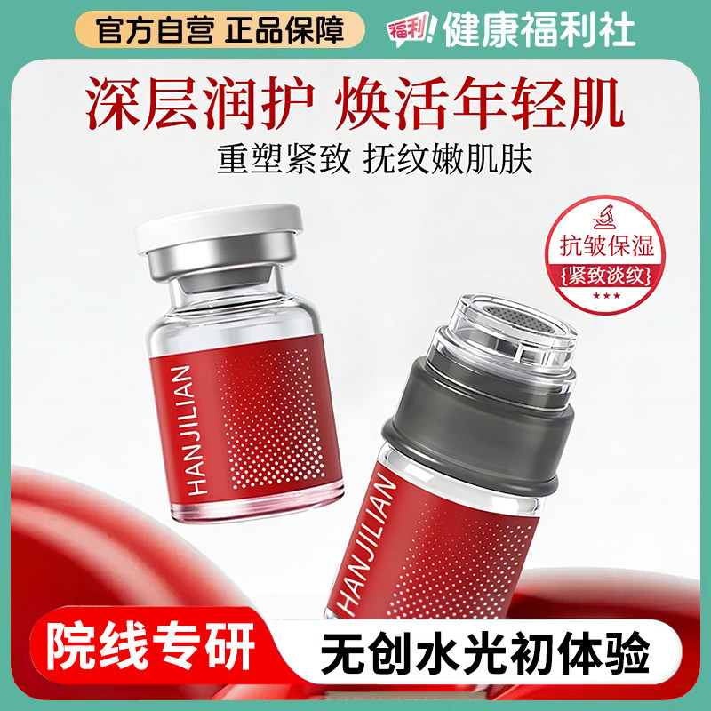 童颜水光弹胶原蛋白水光原液面部精华液水光微针胶原抗皱紧致淡纹