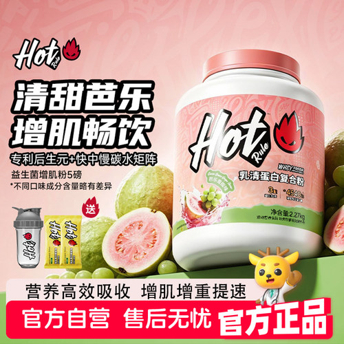 HotRule增肌粉益生菌运动健身瘦人增重瘦子专用浓缩乳清蛋白质粉